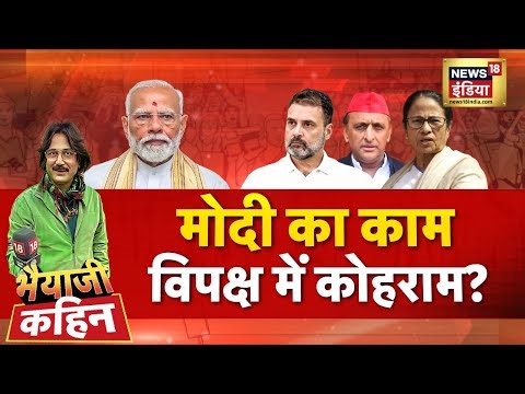 Bhaiyaji Kahin with Prateek Trivedi LIVE: G RAM G Bill | PM Modi | Rahul Gandhi | Congress | MGNREGA