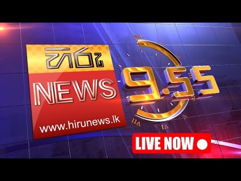 හිරු රාත්‍රී 9.55 ප්‍රධාන ප්‍රවෘත්ති විකාශය - Hiru TV NEWS 9:55 PM LIVE | 2025-12-26