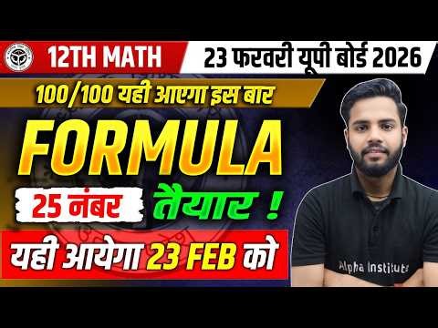 Class 12th Math Complete Book | Most Important Formula | 12th Math के महत्वपूर्ण सूत्र UP Board 2026