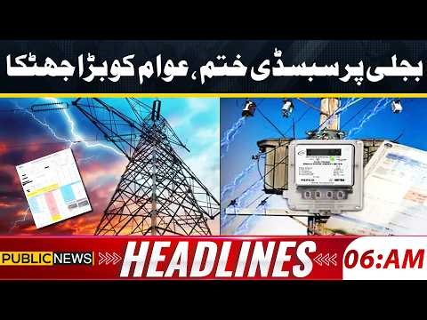 Big Blow for Electricity Consumers: 200 Units Subsidy Officially Ended | Big Update | 06am Headlines