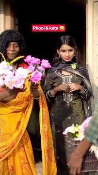 Phool Aur kata 😂 Sajan Ahir #comedy #funny