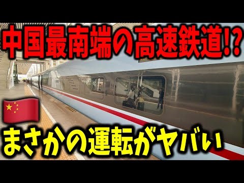 南国を爆走する"中国で1番南"を走る高速鉄道に乗ってきたんだけど衝撃の運転方法がやばすぎた...