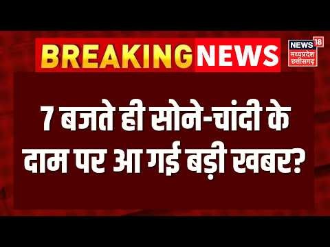 Gold Price Today : दिवाली से पहले बढ़ेंगे सोने-चांदी के दाम? | Top News | Gold Silver Price