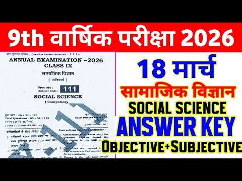 18 March Class 9th Social Science Answer Key Final Exam 2026 || 9th annual exam paper 2026