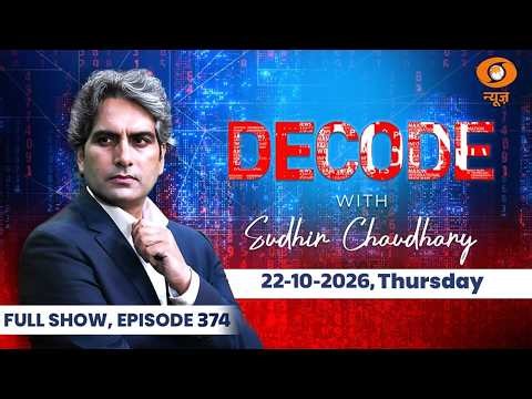 Decode Full Show: देखिए Decode, Sudhir Chaudhary के साथ; Oct 22, 2026 | Episode Today | France Riots