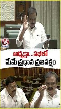 We Are Main Opposition in Assembly : BJP MLA Payal Shankar | Telangana Assembly | V6 News