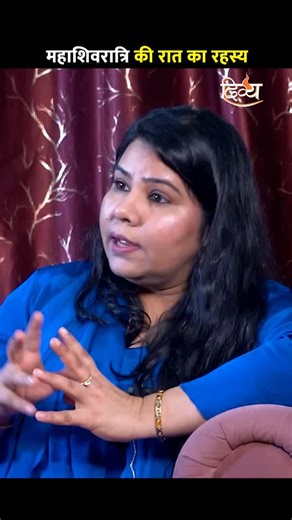 शिव और शक्ति की कृपा से पावन महा रात्रि | Watch Full Podcast Only on Divya Channel Official Youtube channel. | Channel Divya