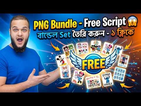 Create PNG Bundle Instantly 😱 | PNG Set Automation Script for Designers