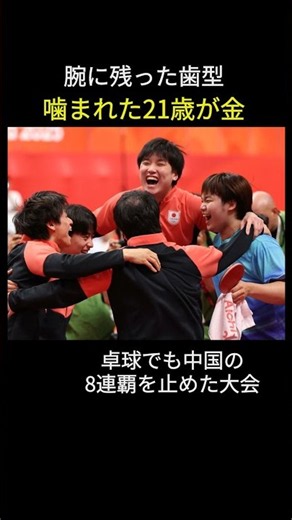柔道で中国選手が噛みつき反則負け 噛まれた21歳がそのまま金
