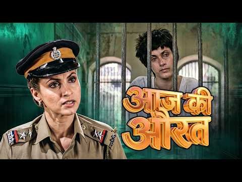 आज की रात - Aaj Kie Aurat | Dimple Kapadia, Jeetendra, Sujata Mehta | 90s Classic Thriller Action