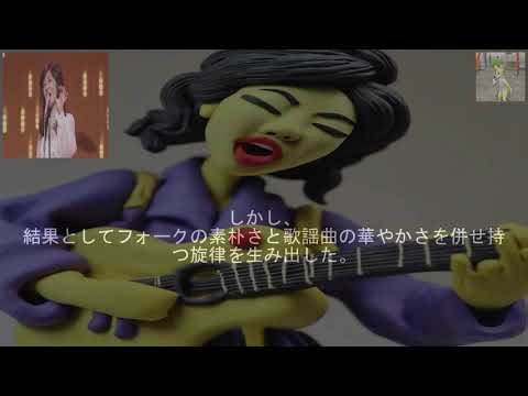 【歌手】都会へ消えた恋の手紙 太田裕美 木綿のハンカチーフ 1975年-1976年