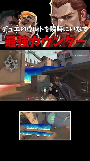棚からぼた餅とはこのこと！デュエ２人のウルトを瞬時にいなすブリーチOTP【VALORANT】#shorts