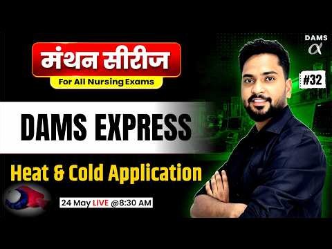 Manthan Series #33 | Heat & Cold Application | Mohsin Sir DAMS Nursing