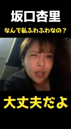 【ヨレヨレ】坂口杏里「なんでふわふわなの？」「なんでまるいの？」「大丈夫だよ」