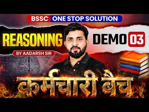 BSSC कर्मचारी बैच REASONING DEMO-03 | BSSC CGL-4 | INTER LEVEL | BSO/SSO | EDUTERIA CLASSES