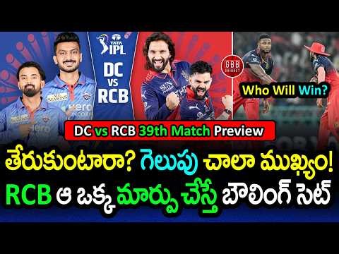 Will They Bounce Back? 🔥 The ONE Change RCB Needs! 😱 DC vs RCB 39th Match Preview | GBB Cricket