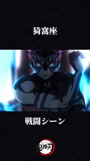 猗窩座の鳥肌立つ戦闘シーン【鬼滅の刃】 #shorts #鬼滅の刃 #きめつのやいば #冨岡義勇 #無限城 #無限城編 #猗窩座