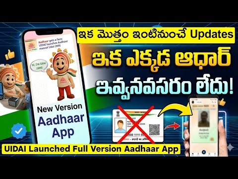 UIDAI Launched Full Aadhaar App | New Aadhar Card | Aadhar Card Update Ela Cheyali W/O S/O C/O D/O