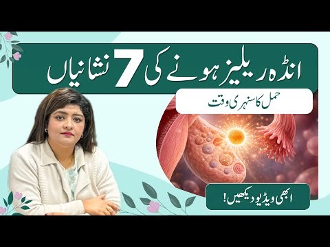 7 Signs of Egg Release in Women | Hamal Teherne Ka Sahi Waqt | Dr. Naila Jabeen