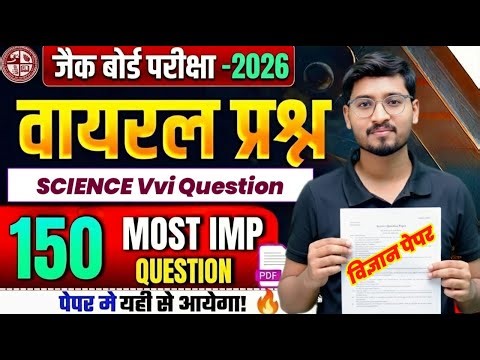 Class 10 JAC Board Science 2026 | 150 Most Important VVI Questions | Special Class