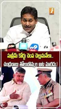 YS Jagan Questions Chandrababu Over Supreme Court Orders | AP Election Row మార్పు వచ్చిందా?