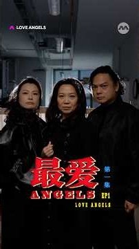 Love Angels 最爱Angels EP1 #Microdrama
