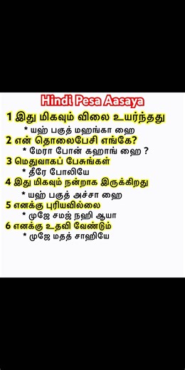 இனி நீங்களும் ஹிந்தி பேசலாம்✌️ #spokenhindi #spokenhindieasy #spokenhindithroughtamil #shortvideo