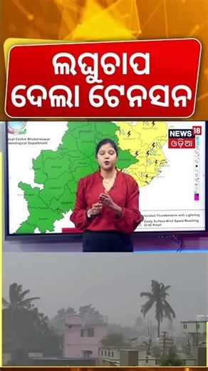 IMD Issues Yellow Alert for Northern Coastal Odisha Districts | Cyclone News Today | Odia News