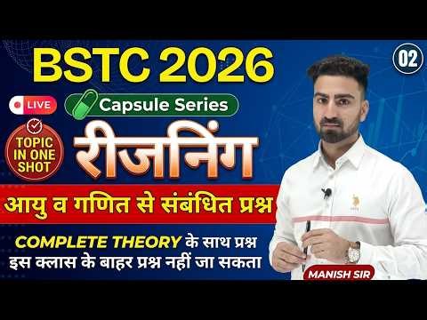 रीजनिंग || आयु व गणित से संबंधित प्रश्न || Repeated & Important Qsn | सभी प्रतियोगी परीक्षाओं के लिए
