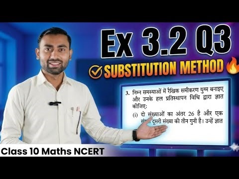 Class 10 Maths Ex 3.2 Q3 🔥 | Substitution Method Trick | NCERT Full Solution