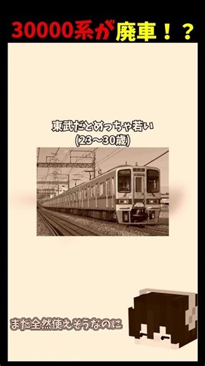 東武30000系死す！31604f&31404f廃車 #東武 #鉄道