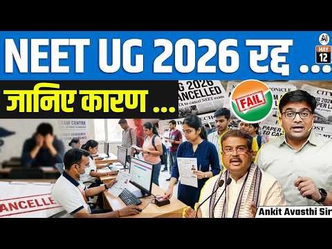 NTA BIG MISTAKE | India’s Biggest Exam Crisis | Guess Paper Controversy | By Ankit Sir