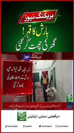Toba Tek Singh Hit by Strong Winds & Heavy Rain | Major Incident Reported | Such News