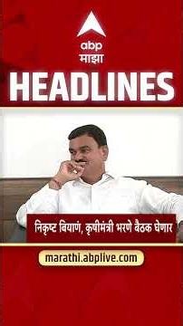 ABP Majha Headlines Today : 06.30 AM : 15 July 2026 : एबीपी माझा हेडलाईन्स Marathi News Maharashtra