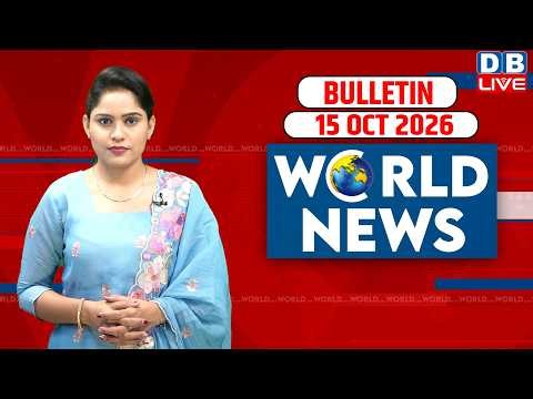 World News |ख़बरें विदेश की |15 October 2026 |Donald Trump | Iran-America-Israel-conflict |#dblive