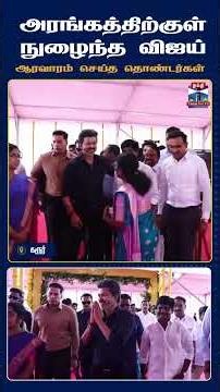 Karur | ChiefMinisterVijay | PublicMeeting | TamilNadu