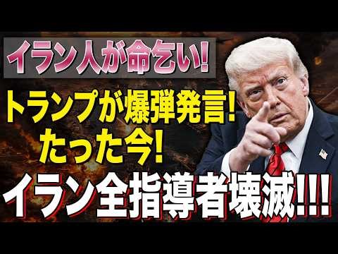イスラエルが禁断の作戦を発動…イラン全指導者が一瞬で消滅！？