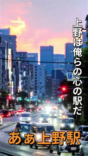 井沢八郎さんが歌った「あゝ上野駅」の③番を唄わせていただきました。