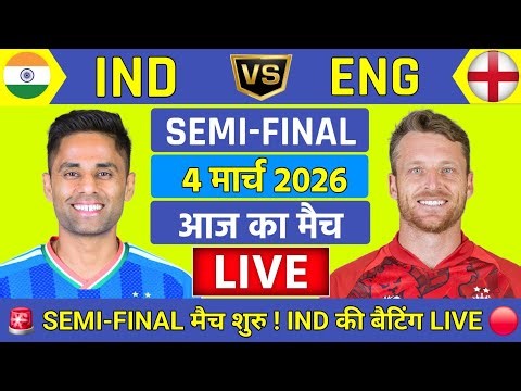 India vs England ICC T20 World Cup Semi final Live | Sanju Is Back | Live Cricket Match Today