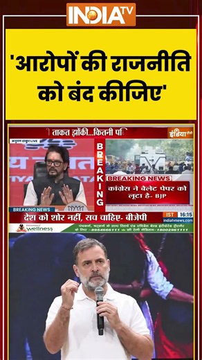 Anurag Thakur Statement | 'आरोपों की राजनीति को बंद कीजिए' #rahulgandhi #protest #ytshorts #trending