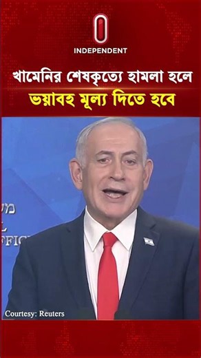 আমেরিকা-ই স রা য়েলকে ইরানের হুঁশিয়ারি—‘আর এক ধাপ এগোলেই সর্বনাশ’ #Iran #Israel #USA #USIsrael