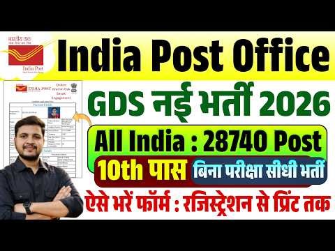 Post Office GDS Online Form 2026 Kaise Bhare | GDS Online Form Fill Up 2026 | GDS Form 2026 Apply
