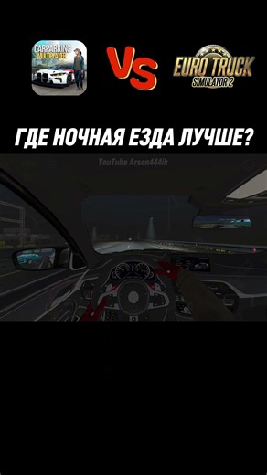 CAR PARKING MULTIPLAYER VS EURO TRUCK SIMULATOR 😱 #carparkingmultiplayer #eurotrucksimulator #viral