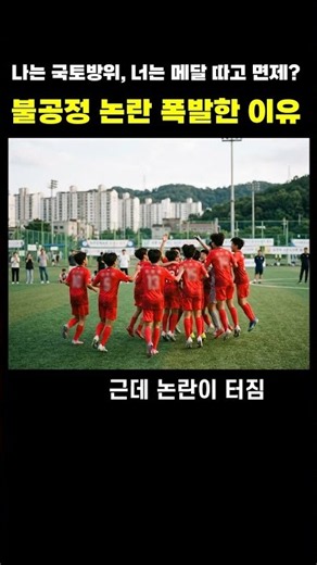 전역모 이어 시상대 메롱, 박승수 논란에 병역특례 축소까지 #박승수 #전역모 #병역특례 #아시안게임 #축구대표팀