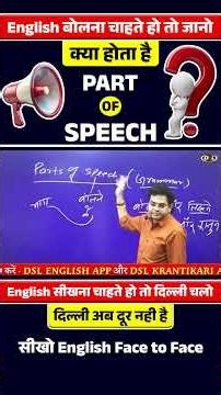 English सीखना है तो Parts of Speech समझो पहले #LearnEnglish #Tips