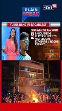 IPL Broadcast Banned In Bangladesh | Key Takeaways | India-Bangladesh Relations | Plain Speak