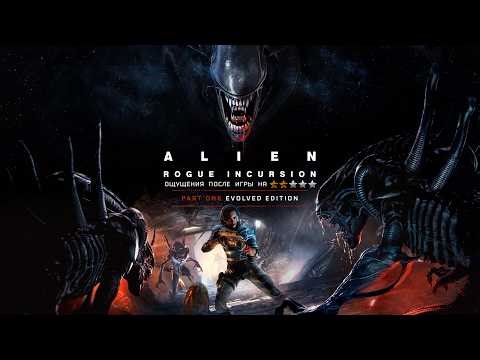 Alien Rogue Incursion Part One Evolved Edition#X SektorGames 04 Final