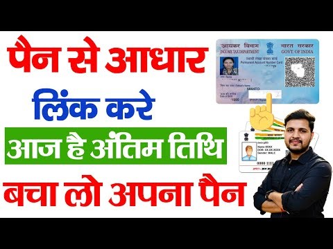 How to link PAN card to Aadhar card | Aadhar Pan Card Link Online | PAN card link to Aadhar 2026
