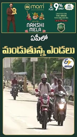 Heatwave Alert in Andhra Pradesh | Strong Winds Expected | 23 Mandals at Risk