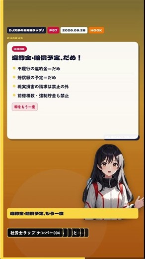 任意貯蓄｜協定・届出・周知｜社労士お勉強ラップ #shorts